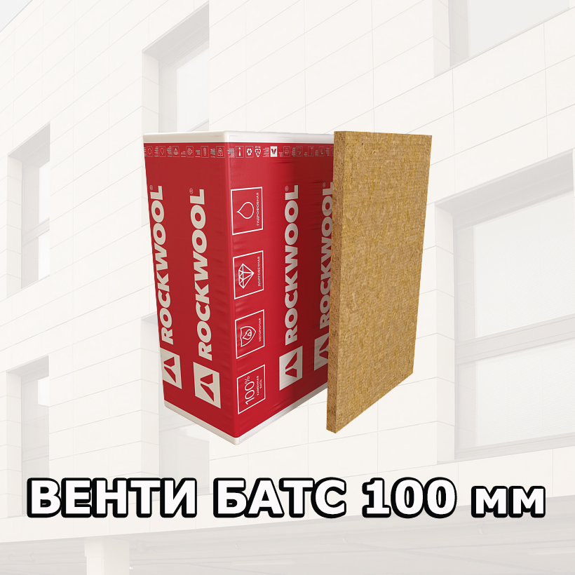 Rockwool Венти Баттс 100 мм
